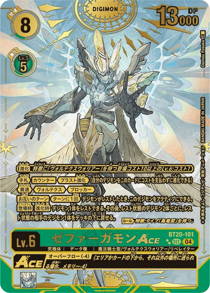 Zephagamon ACE