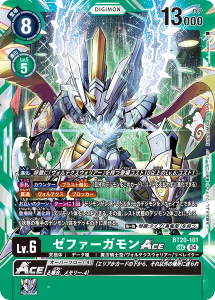 Zephagamon ACE