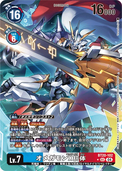 Omnimon (X Antibody)