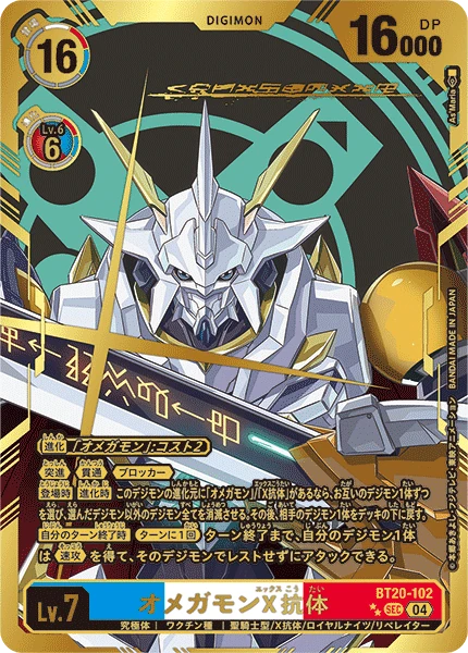 Omnimon (X Antibody)