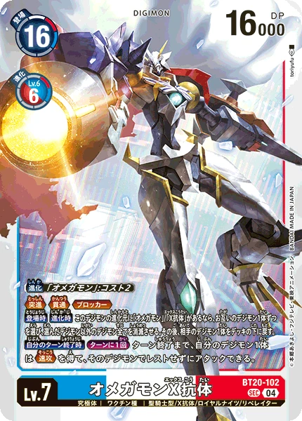 Omnimon (X Antibody)