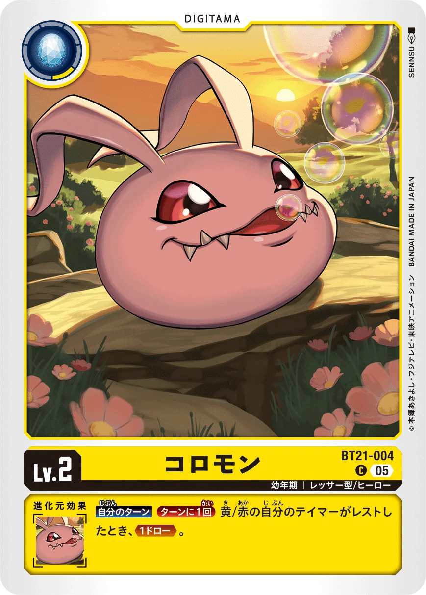 Koromon