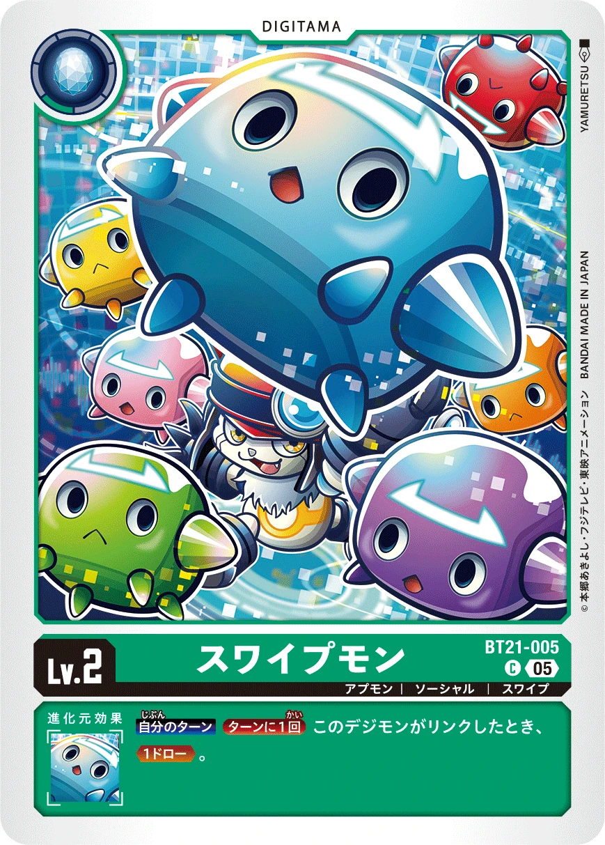 Swipemon