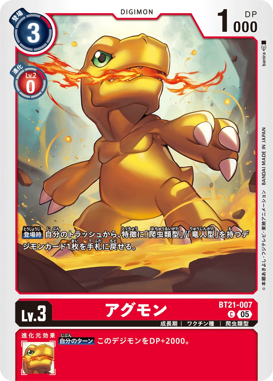 Agumon