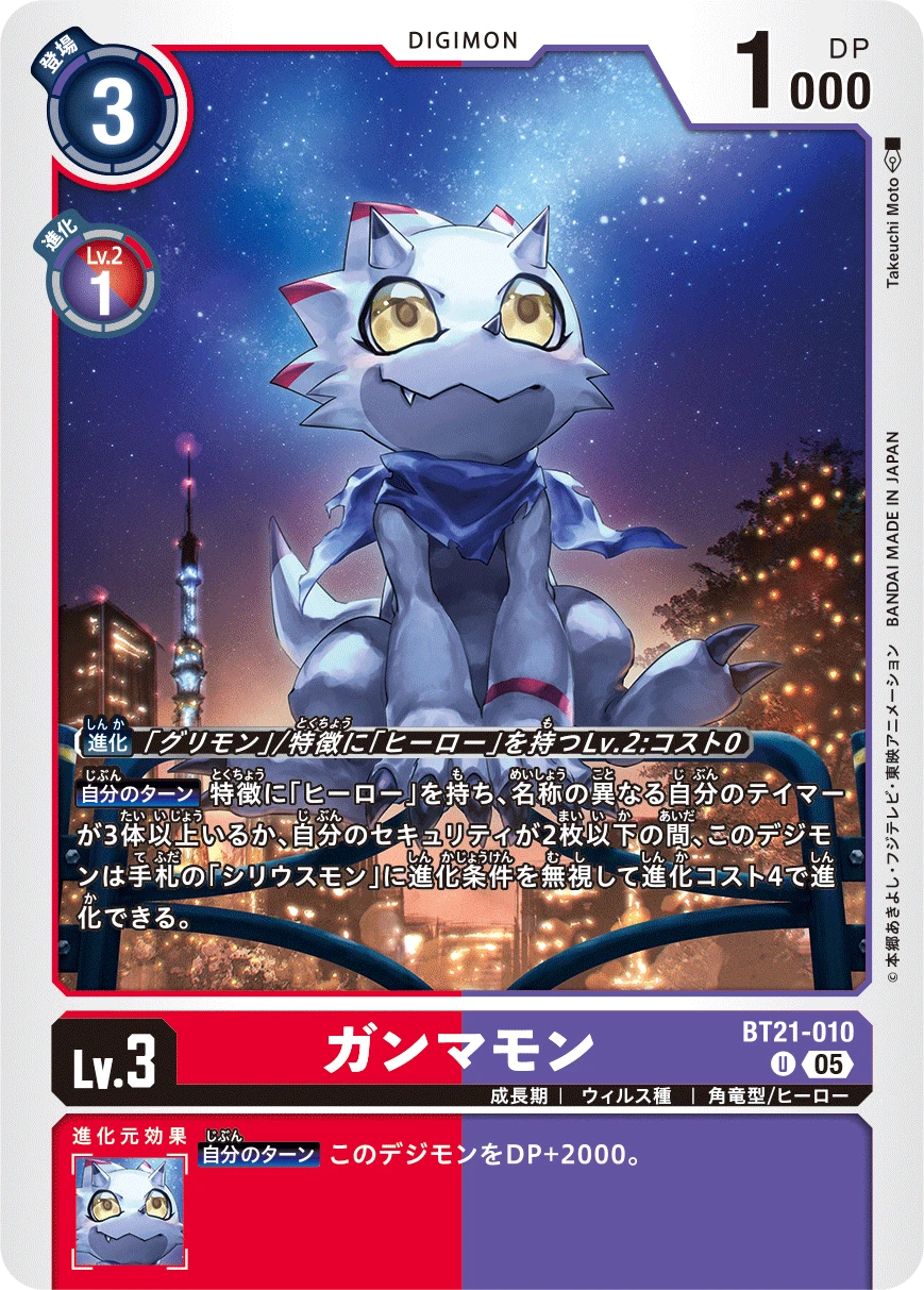 Gammamon