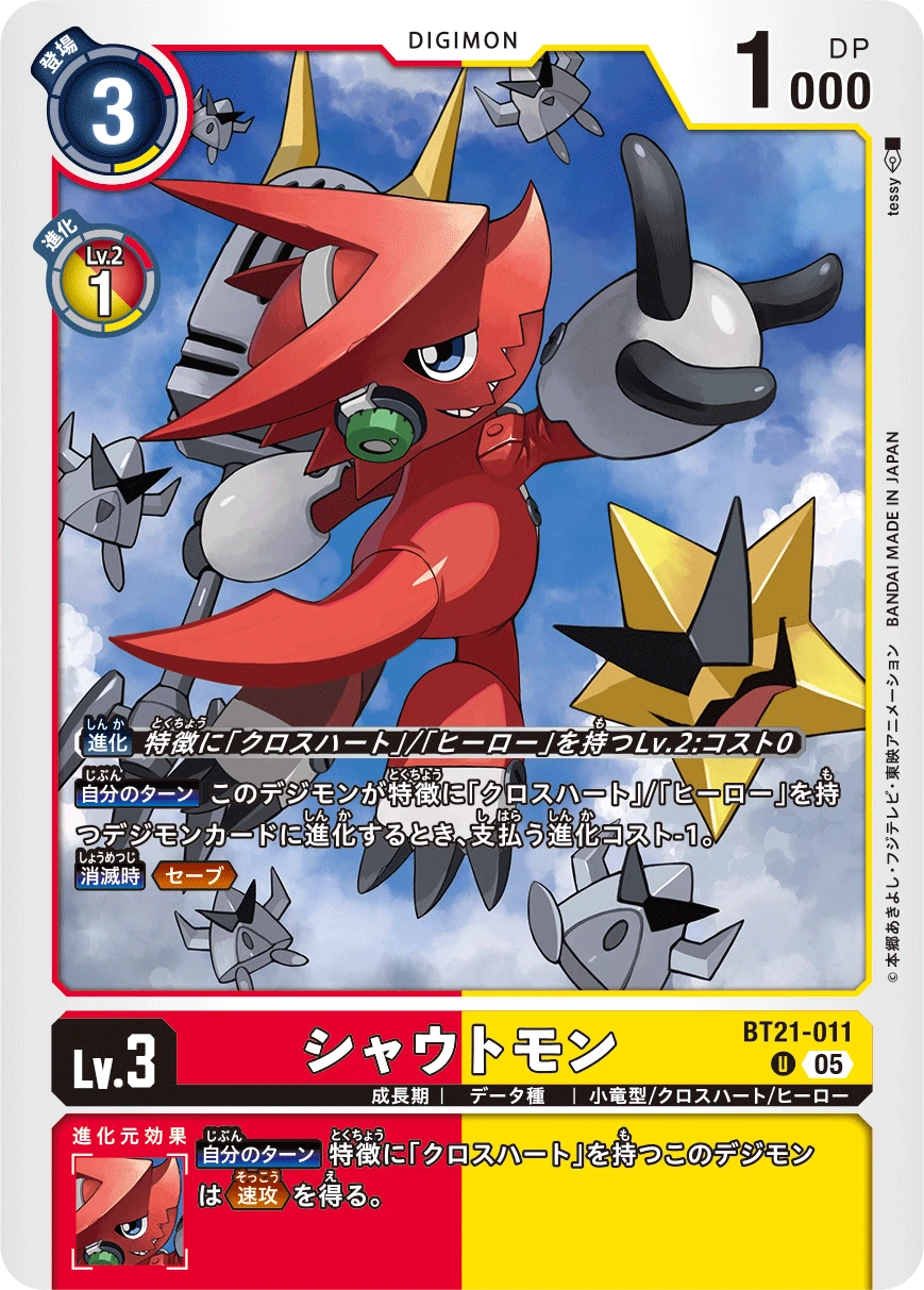 Shoutmon