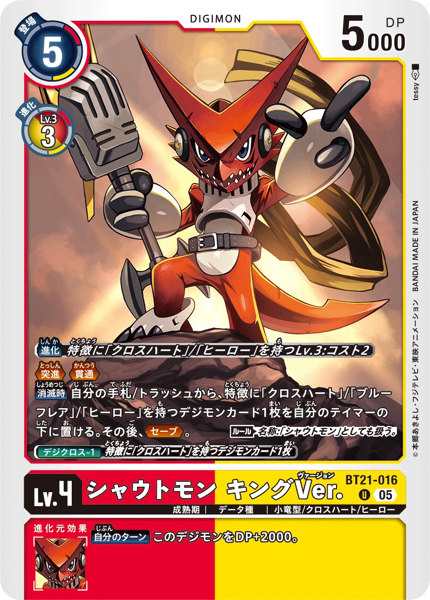 Shoutmon (King Version)