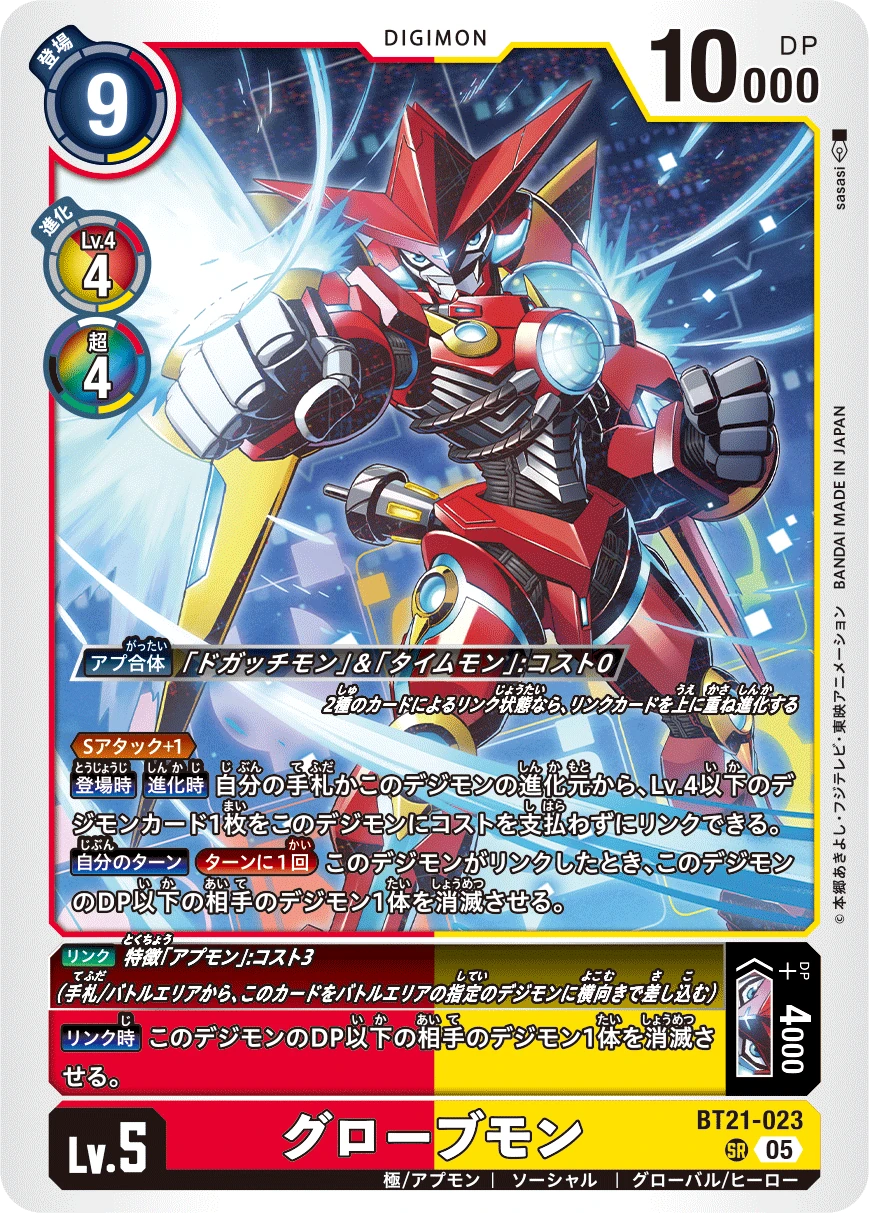 Globemon