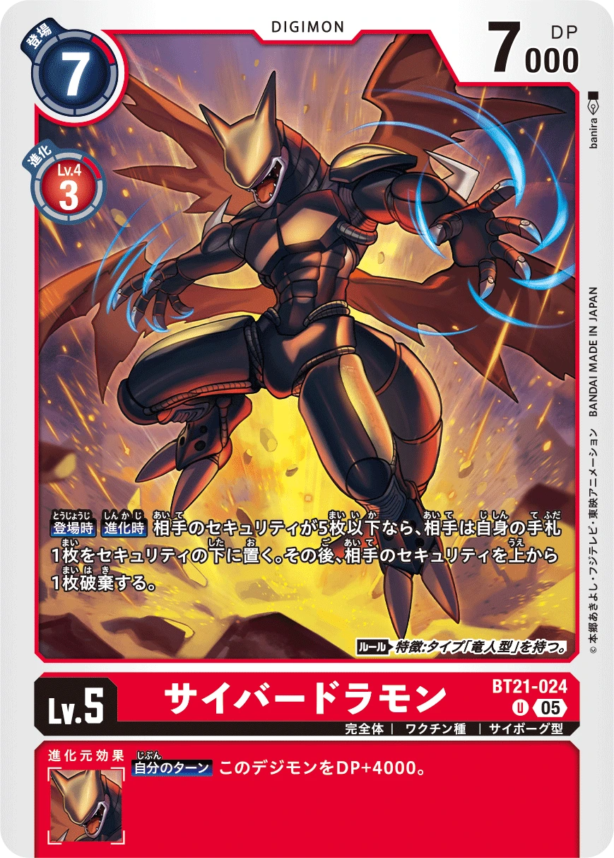 Cyberdramon