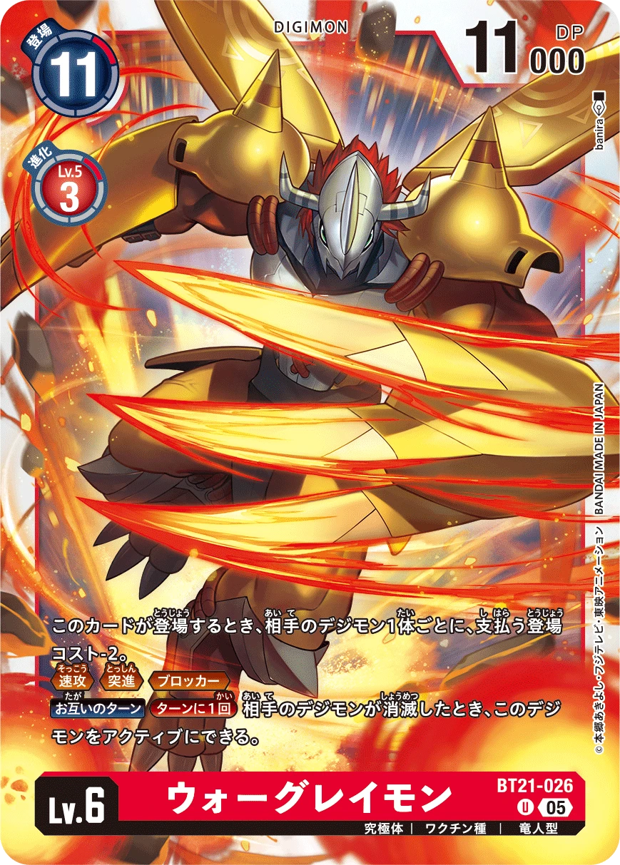 WarGreymon
