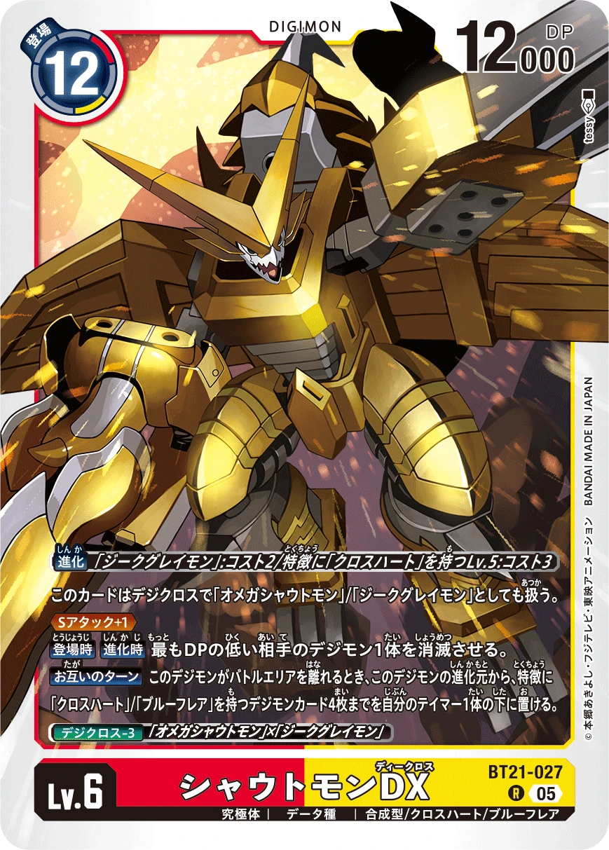 Shoutmon DX
