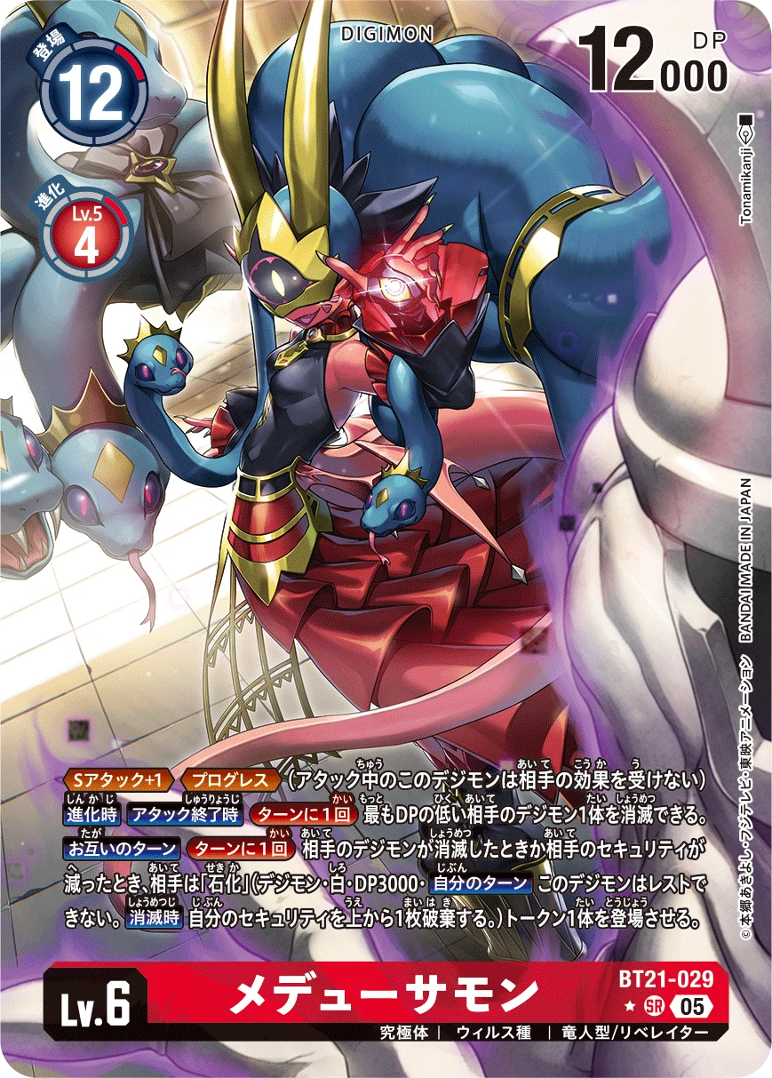 Medusamon