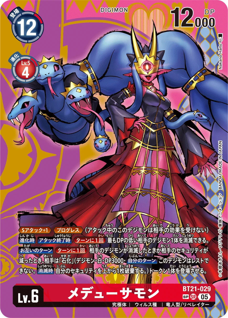 Medusamon