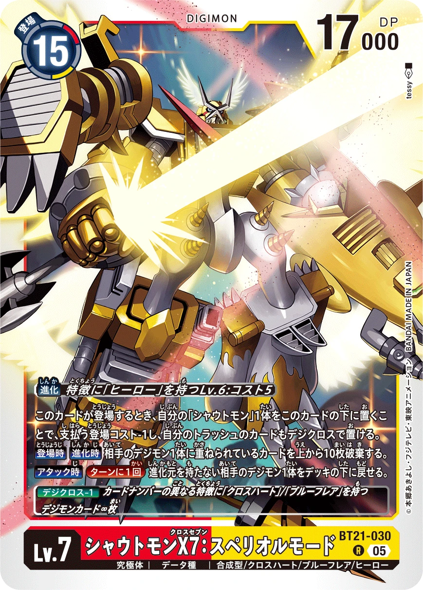 Shoutmon X7: Superior Mode