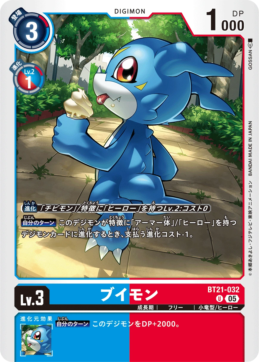 Veemon
