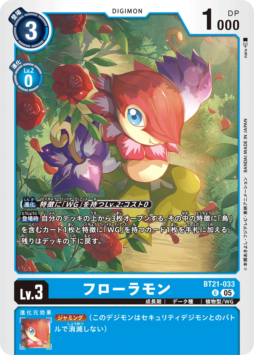 Floramon