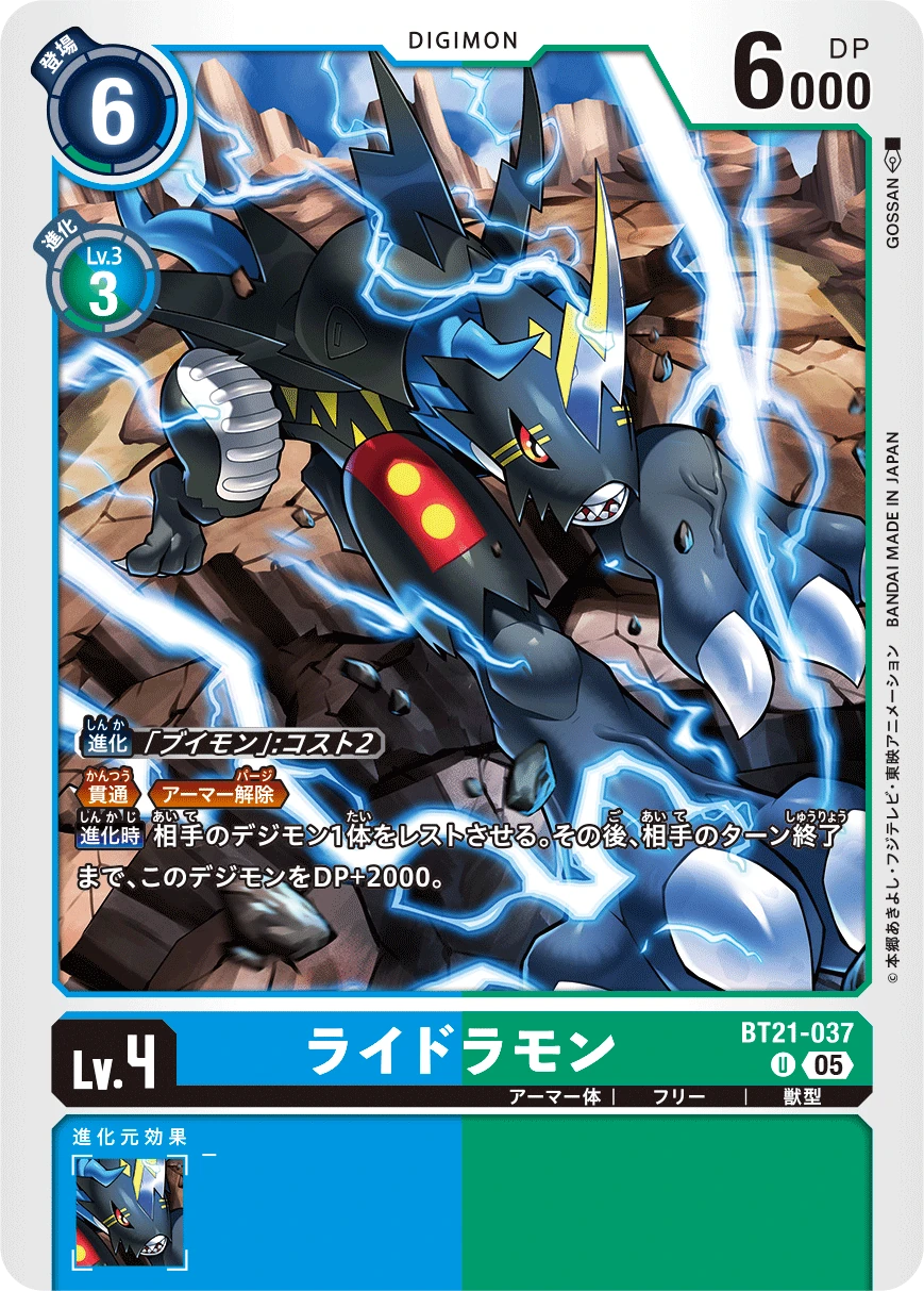 Lighdramon