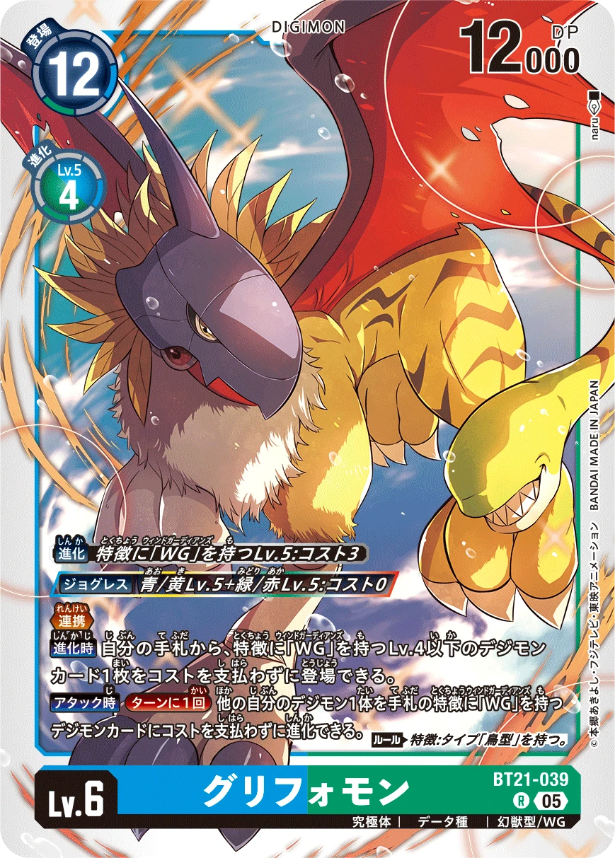 Gryphonmon
