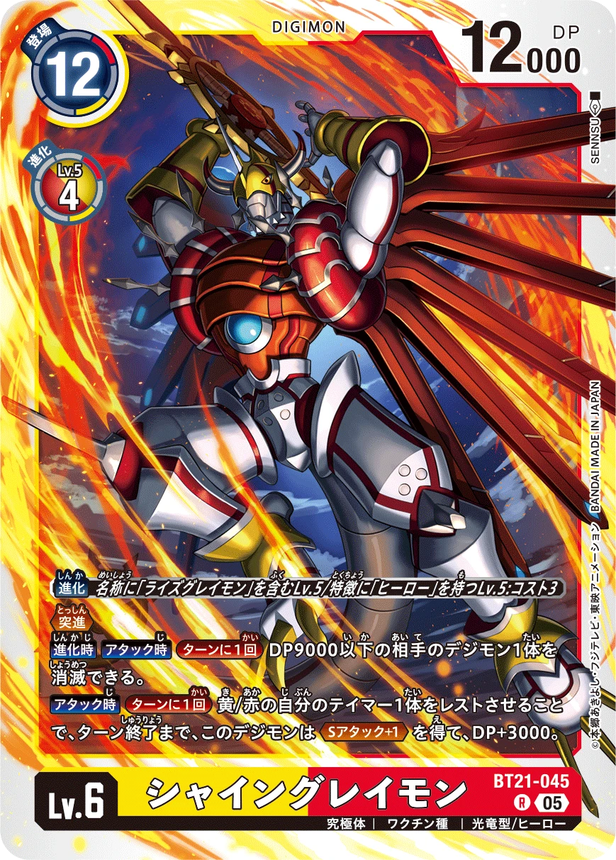 ShineGreymon