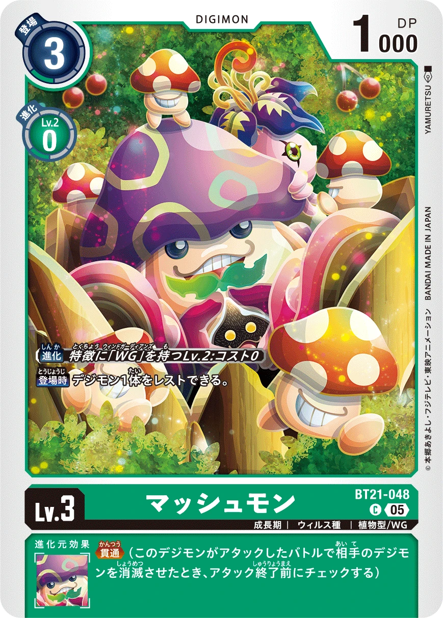 Mushroomon