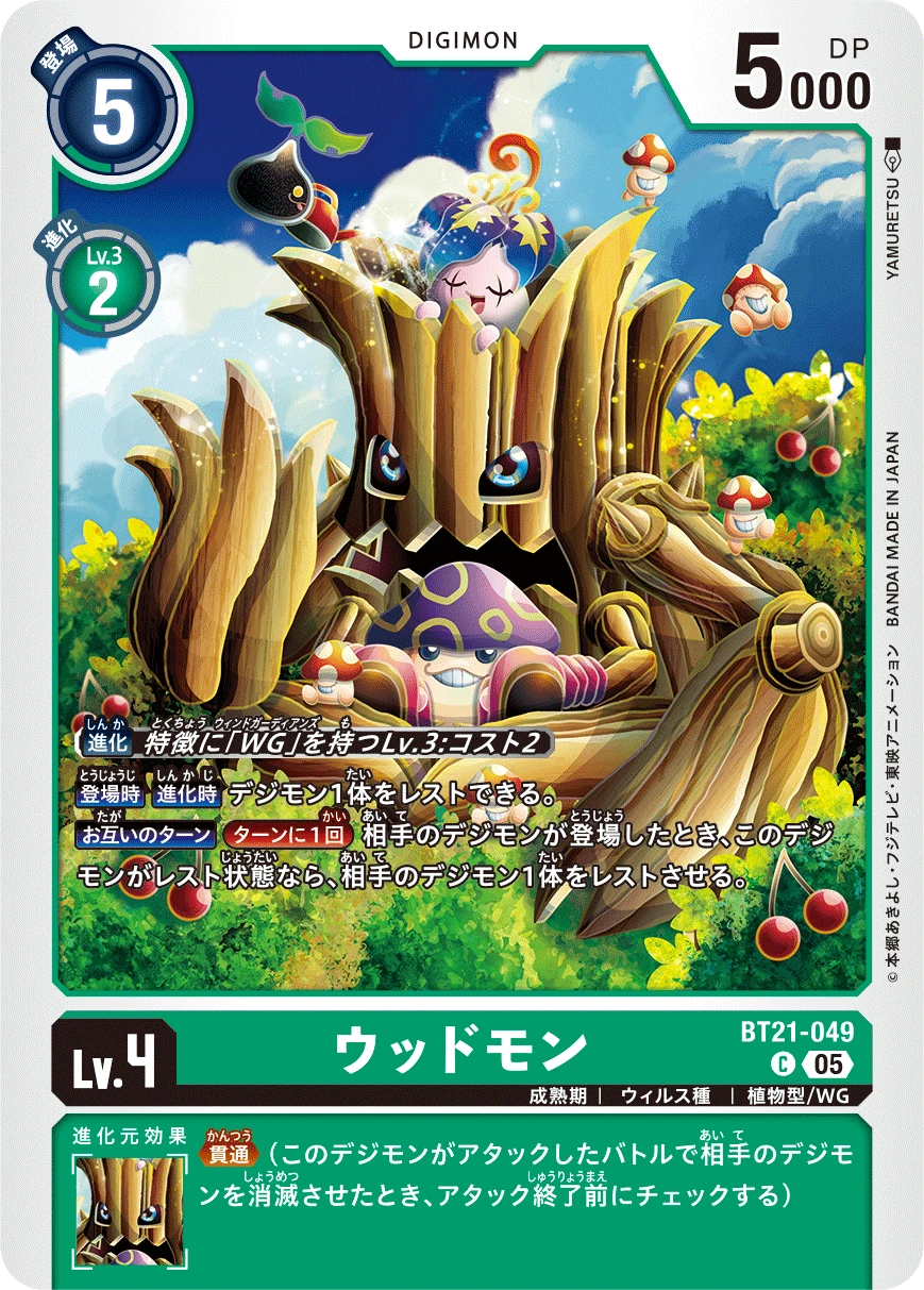 Woodmon