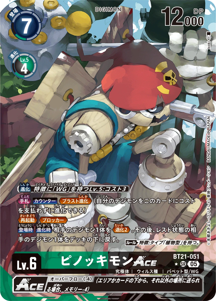 Puppetmon ACE