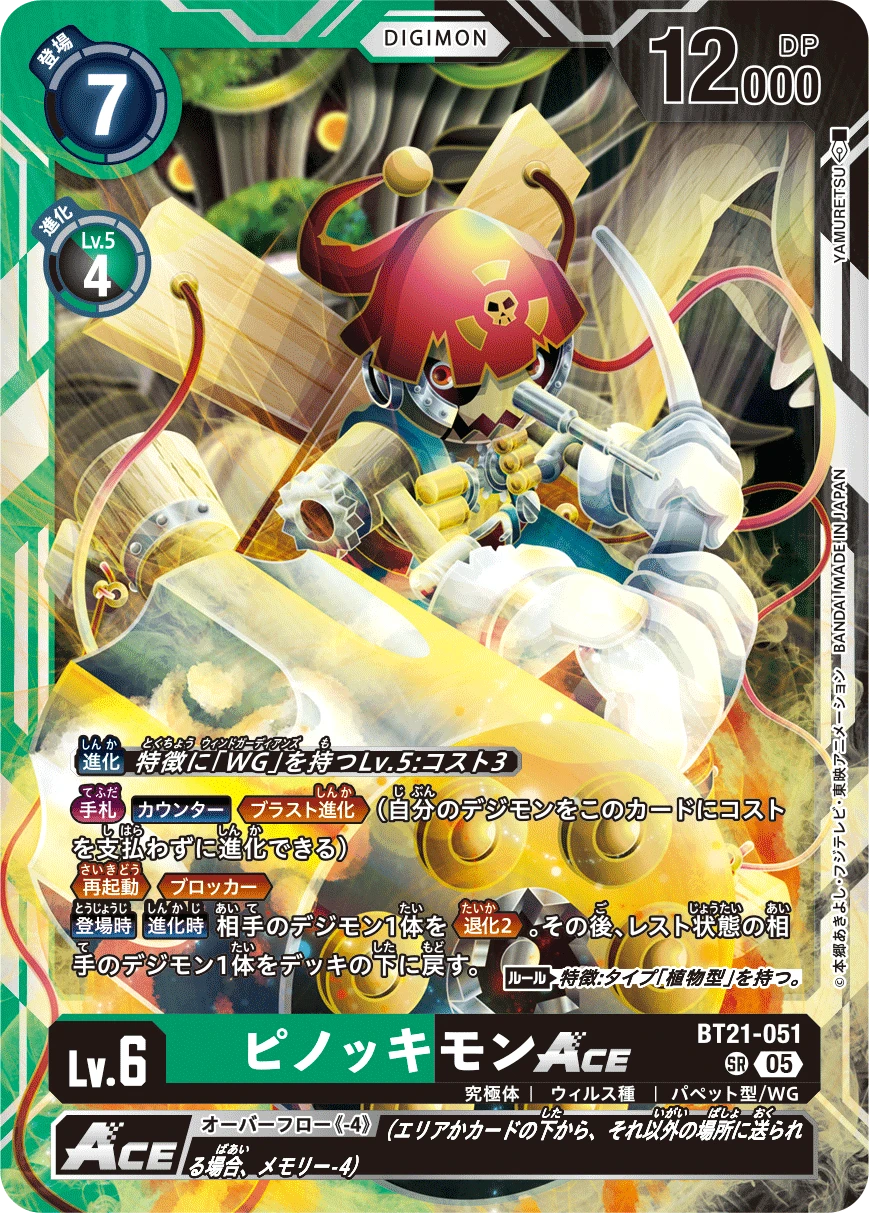 Puppetmon ACE