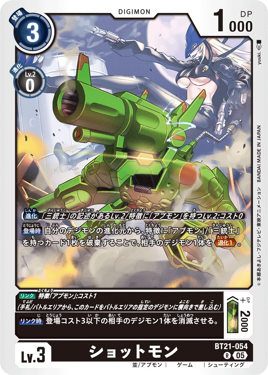 Shotmon