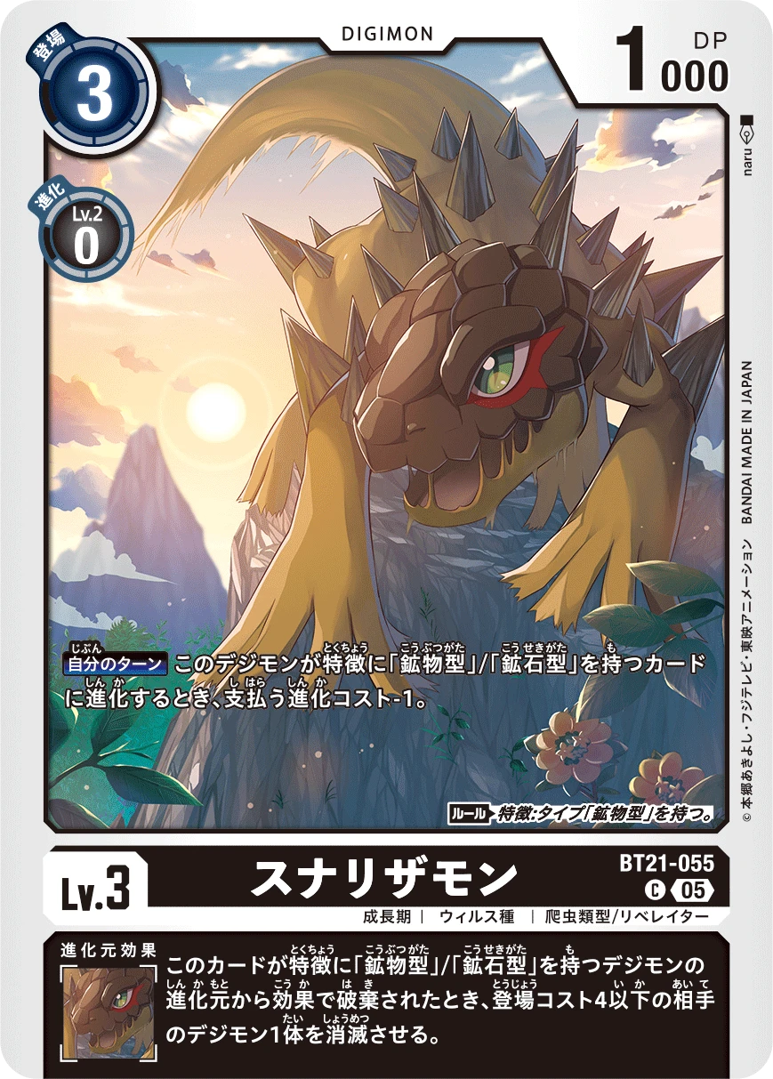 Sunarizamon