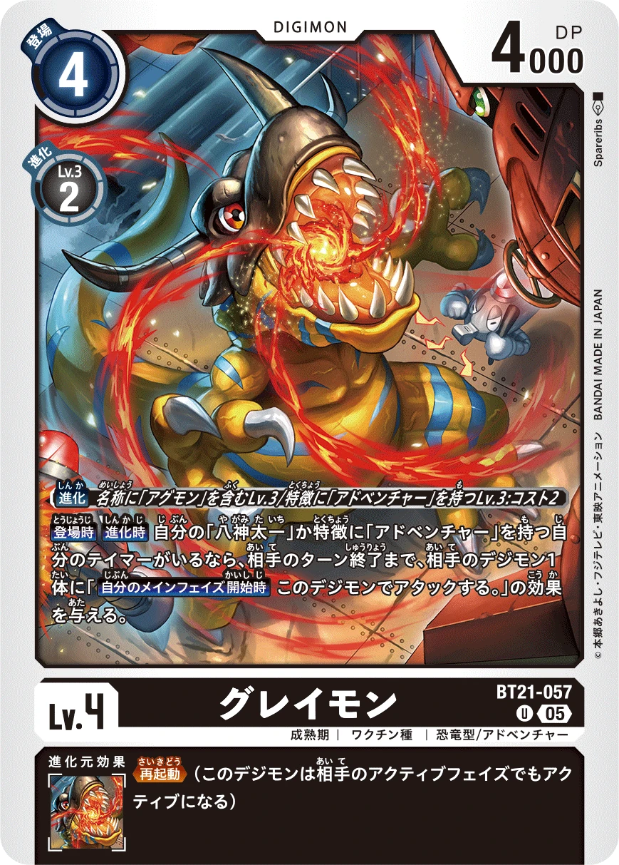 Greymon