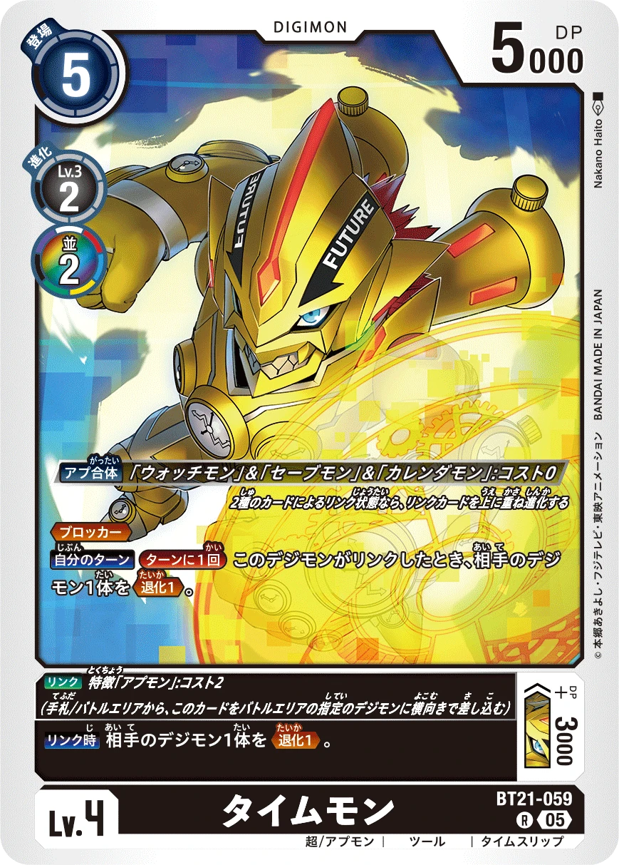 Timemon