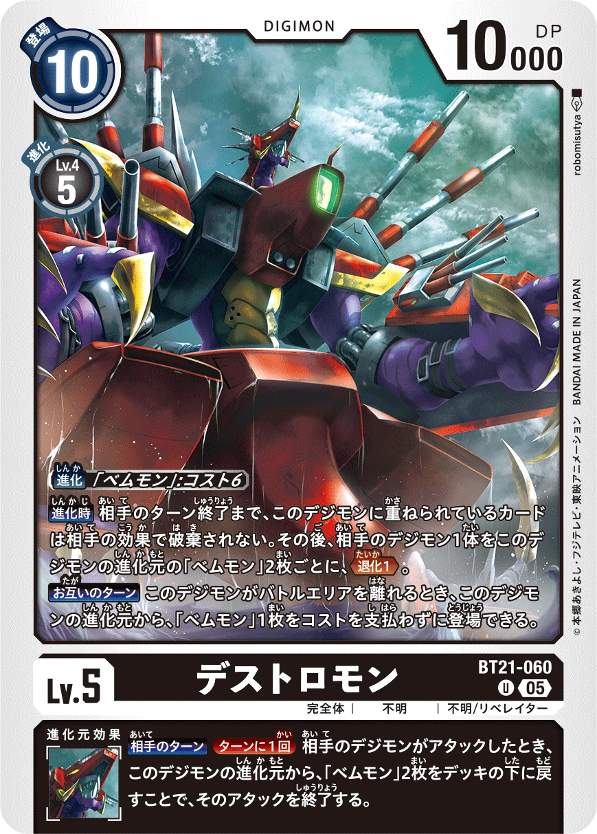 Destromon