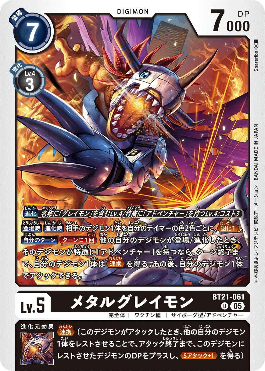 MetalGreymon