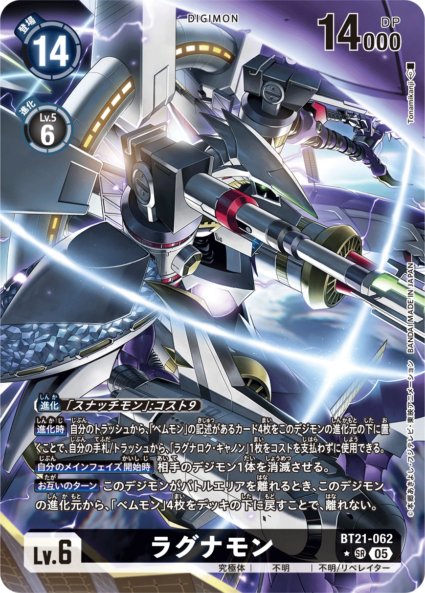 Galacticmon