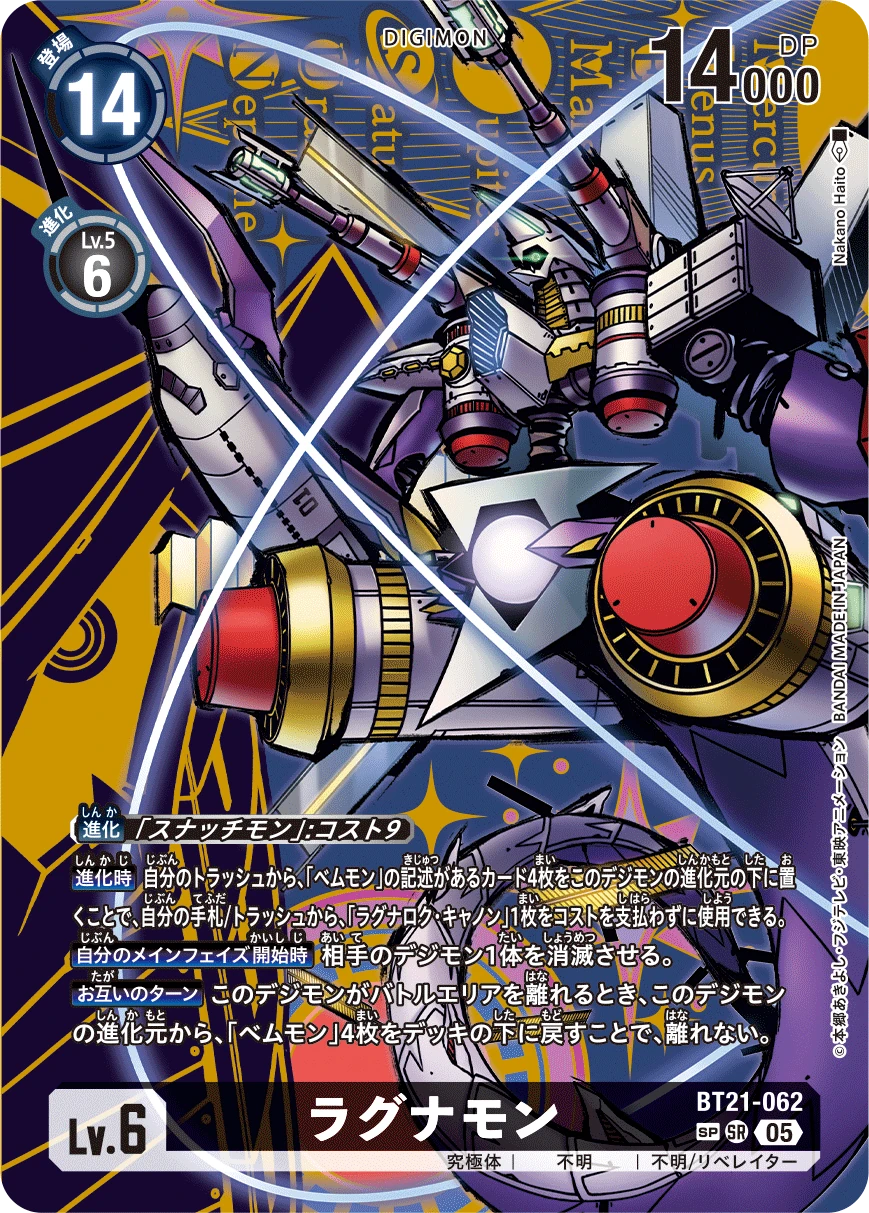 Galacticmon
