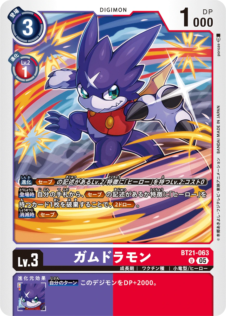 Gumdramon