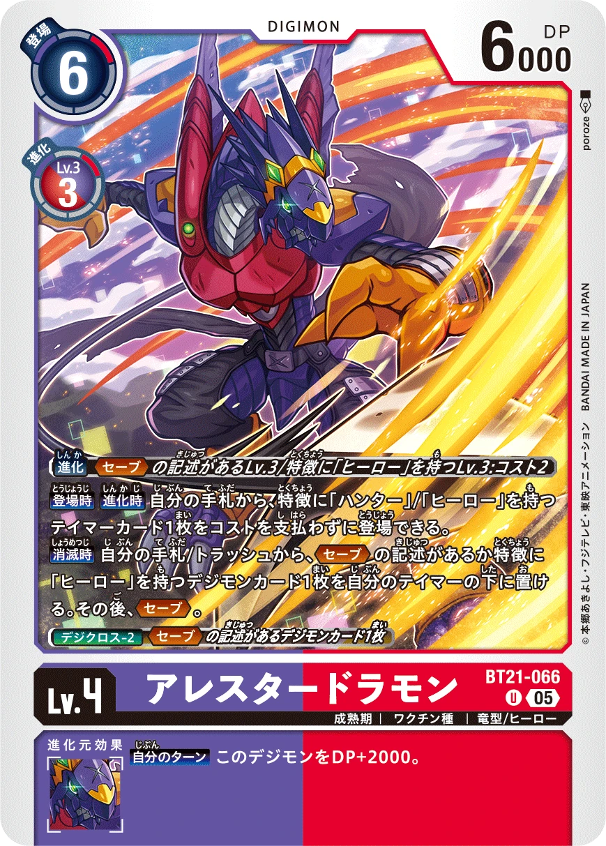 Arresterdramon
