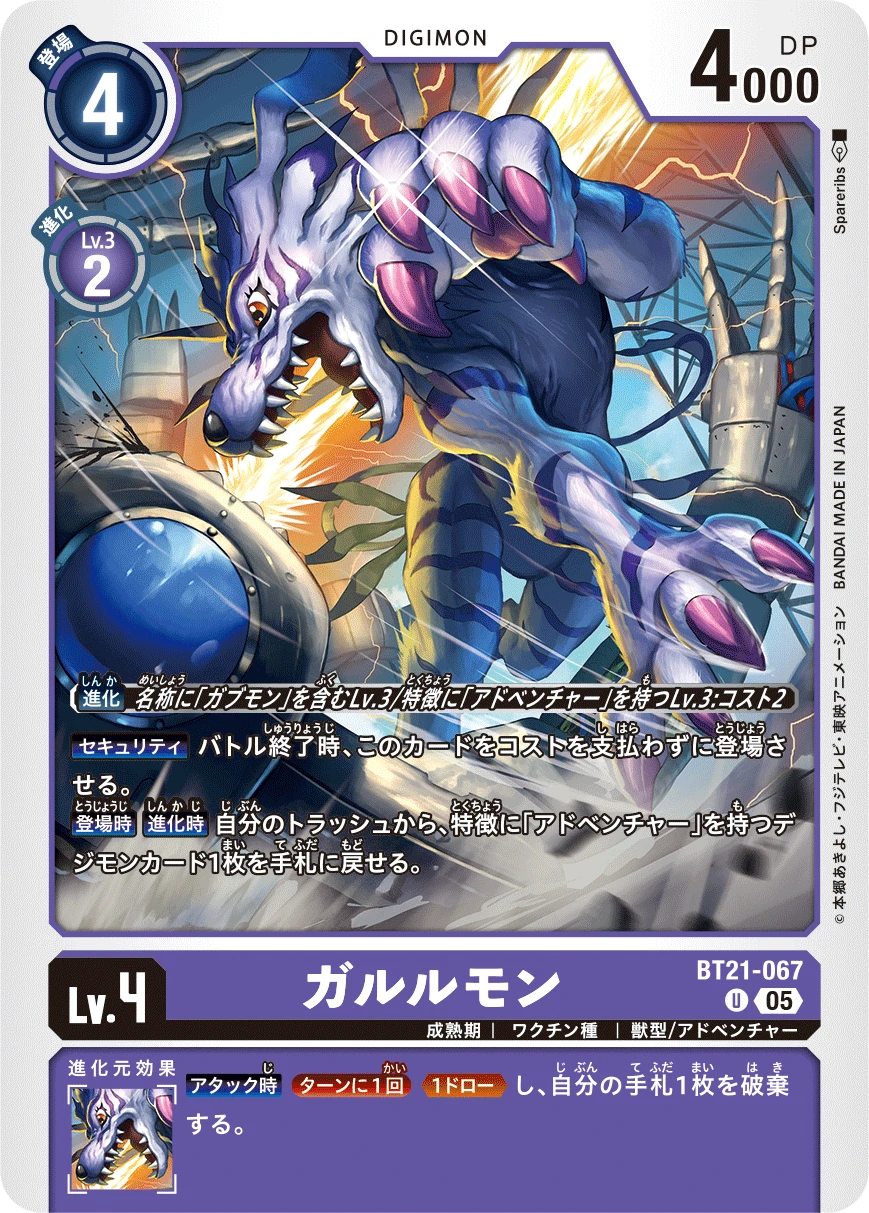 Garurumon
