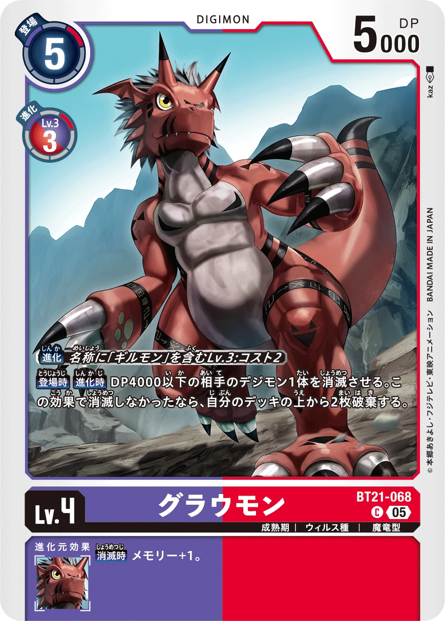 Growlmon