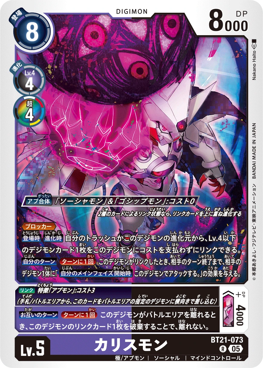 Charismon