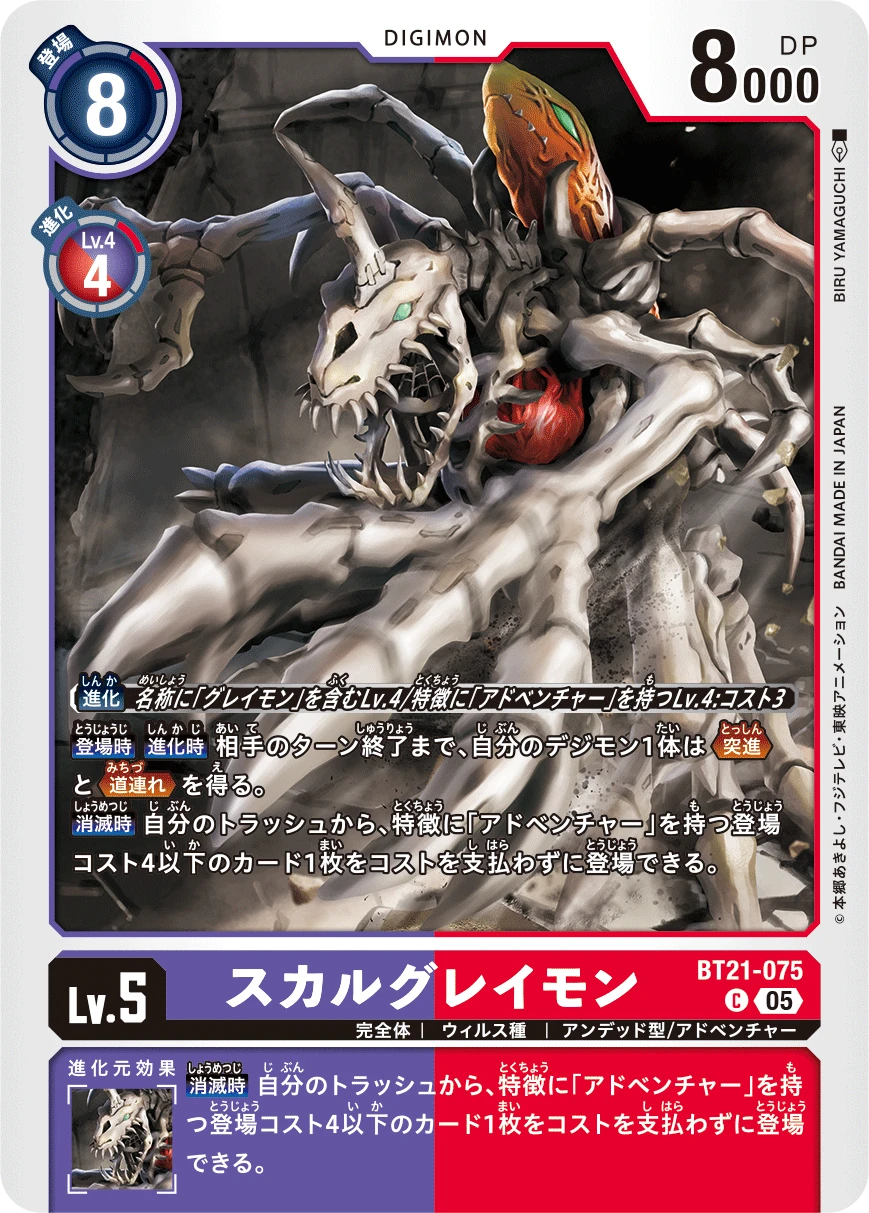 SkullGreymon