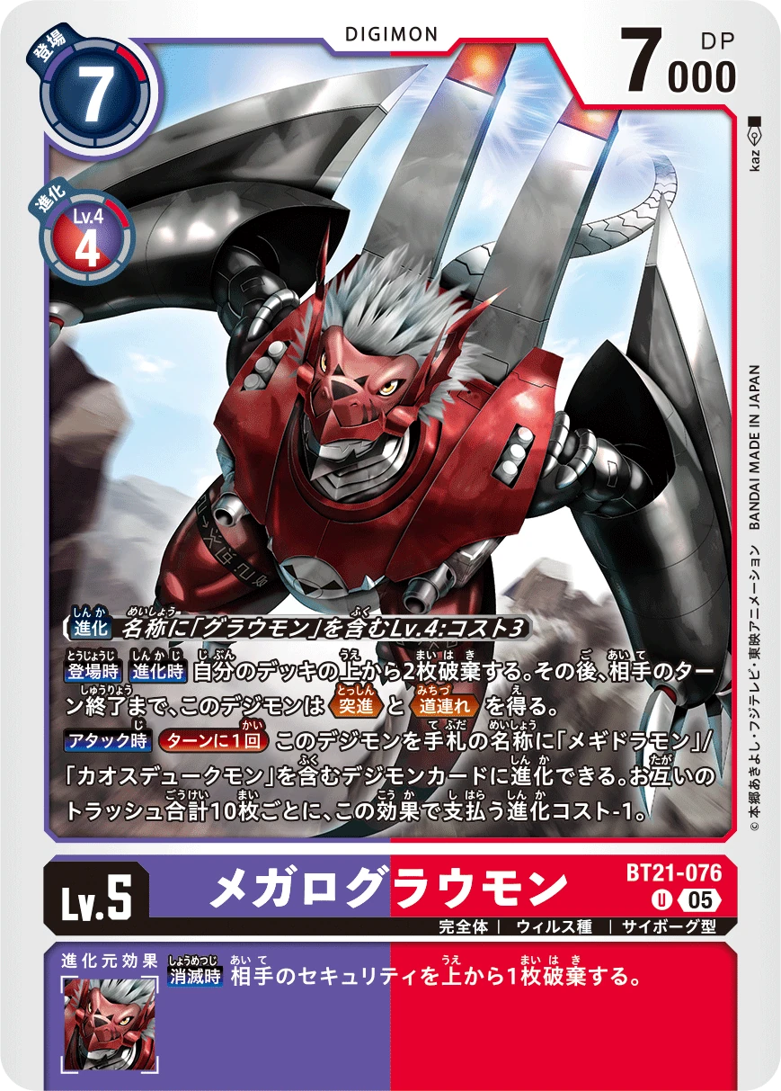 WarGrowlmon
