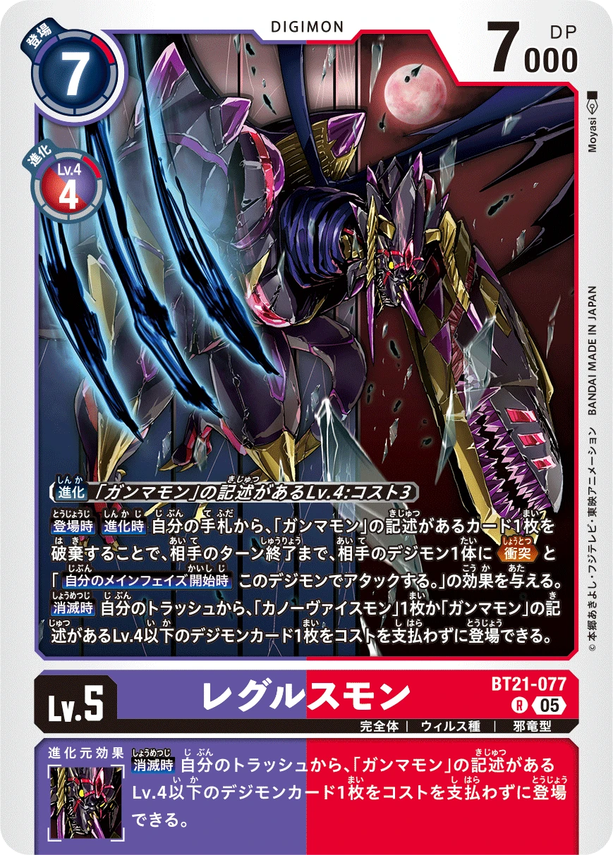 Regulusmon