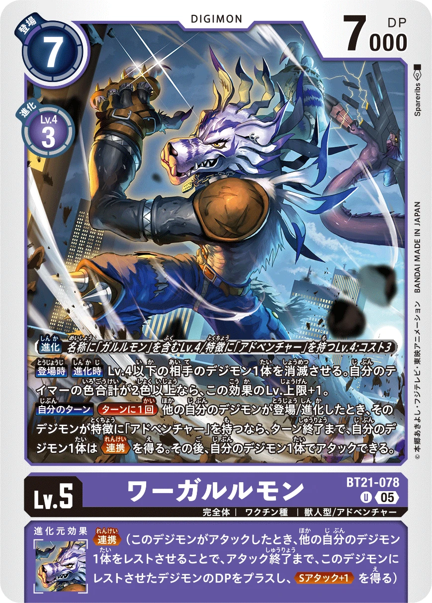 WereGarurumon