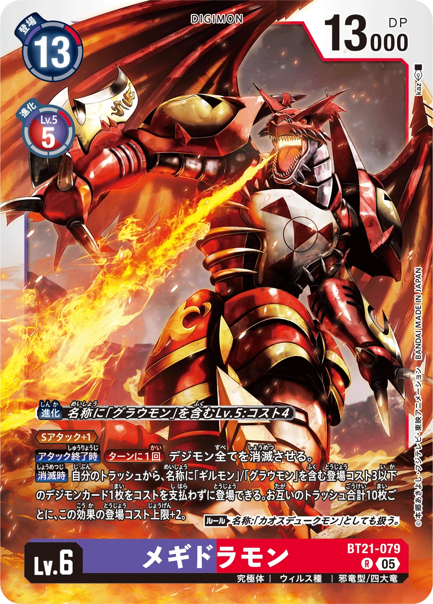 Megidramon