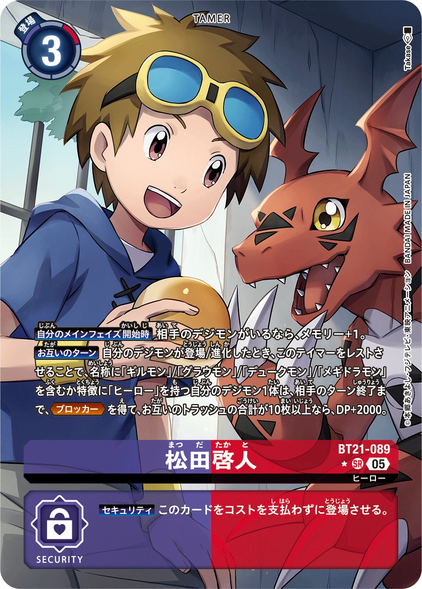 Takato Matsuki
