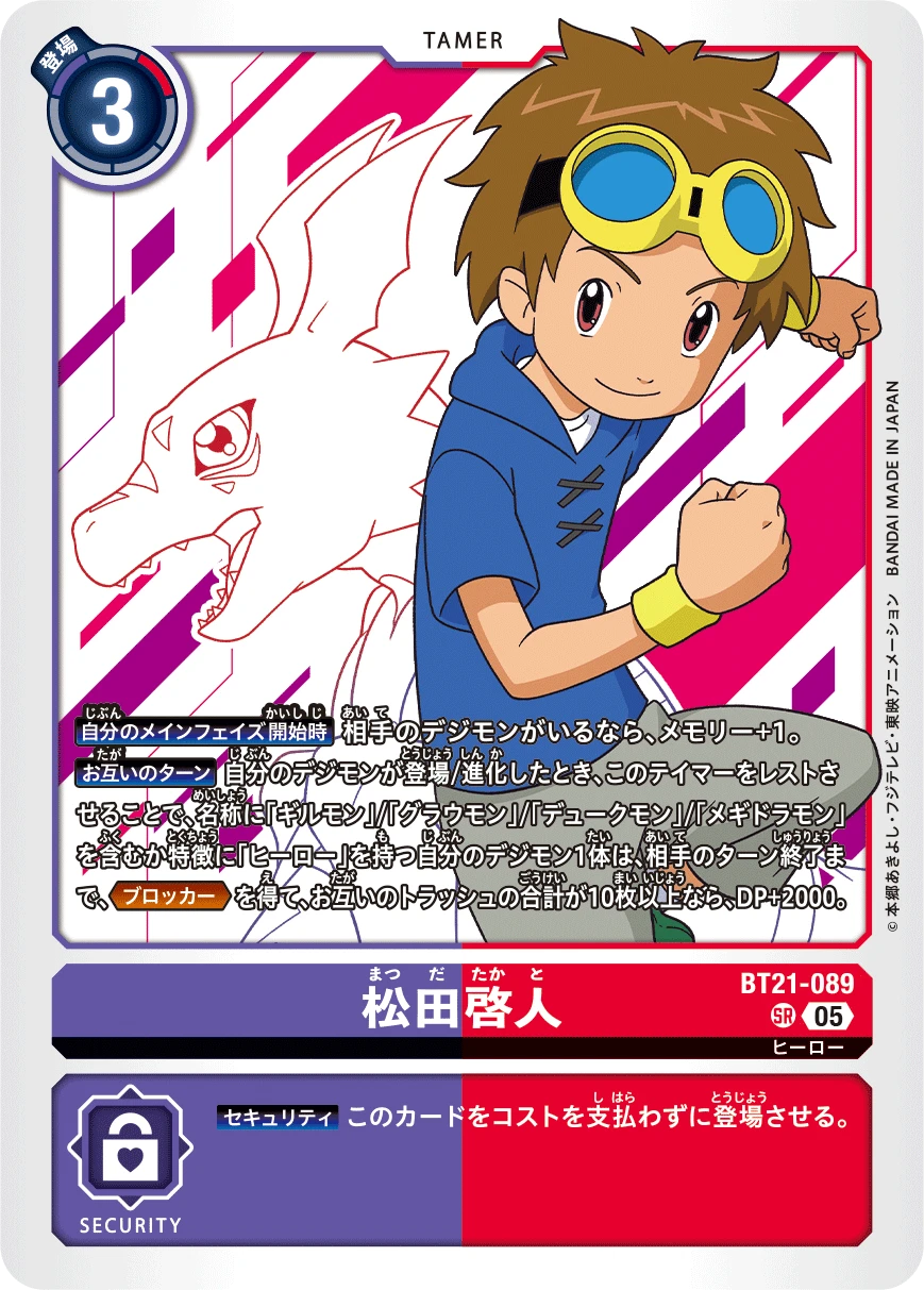 Takato Matsuki