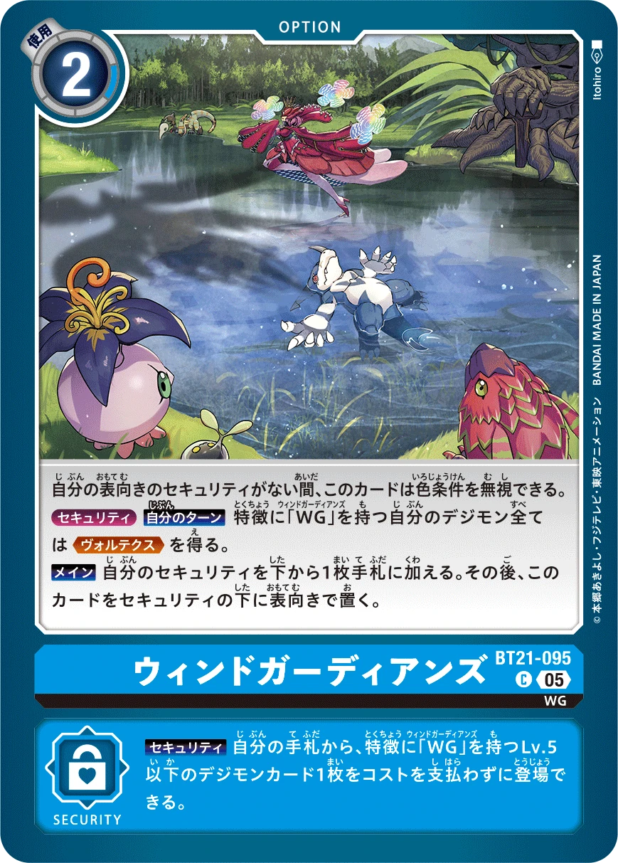 Wind Guardians