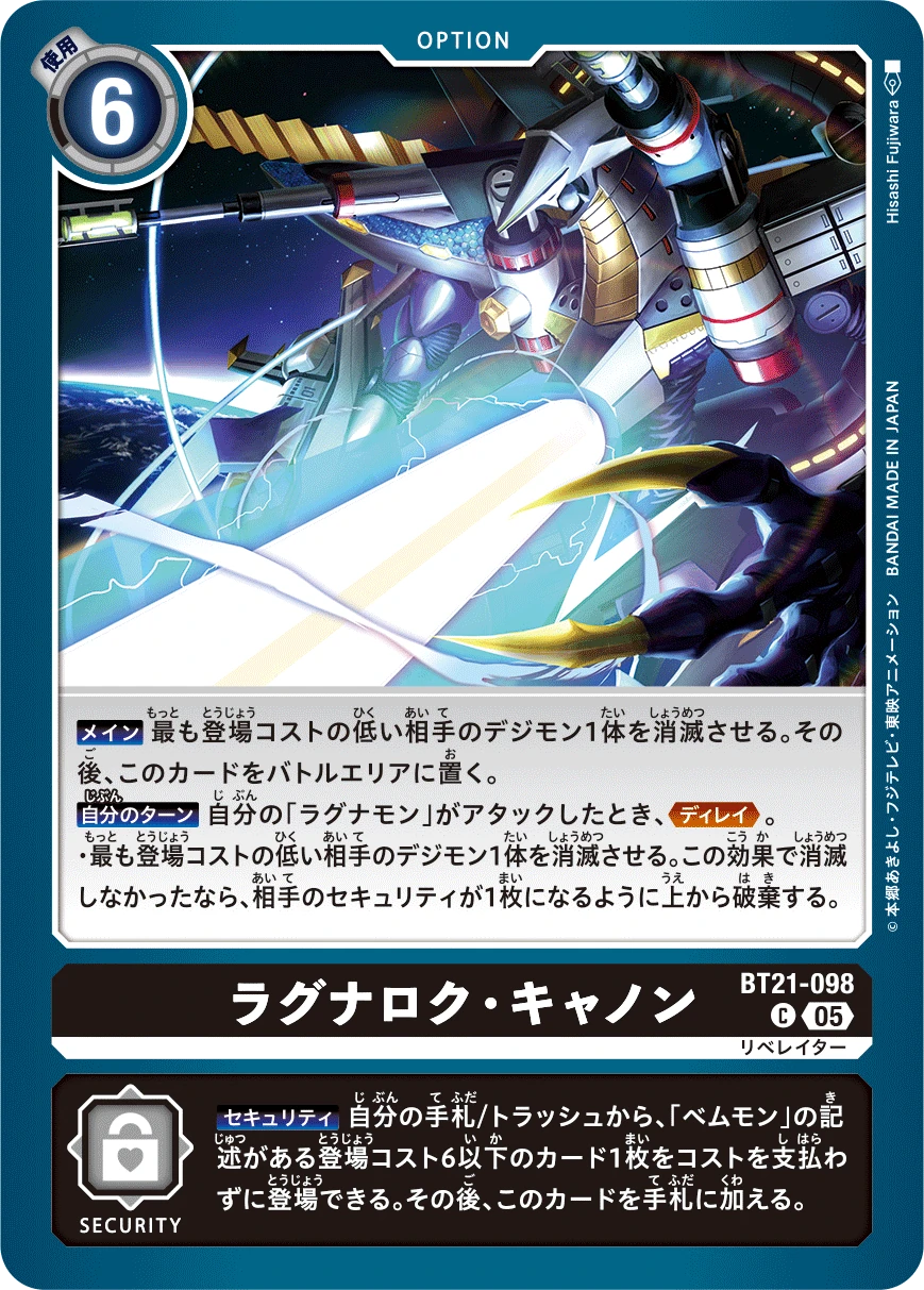 Ragnarok Cannon