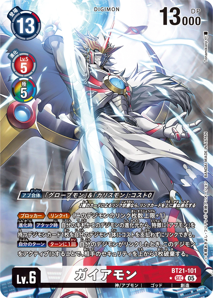 Gaiamon